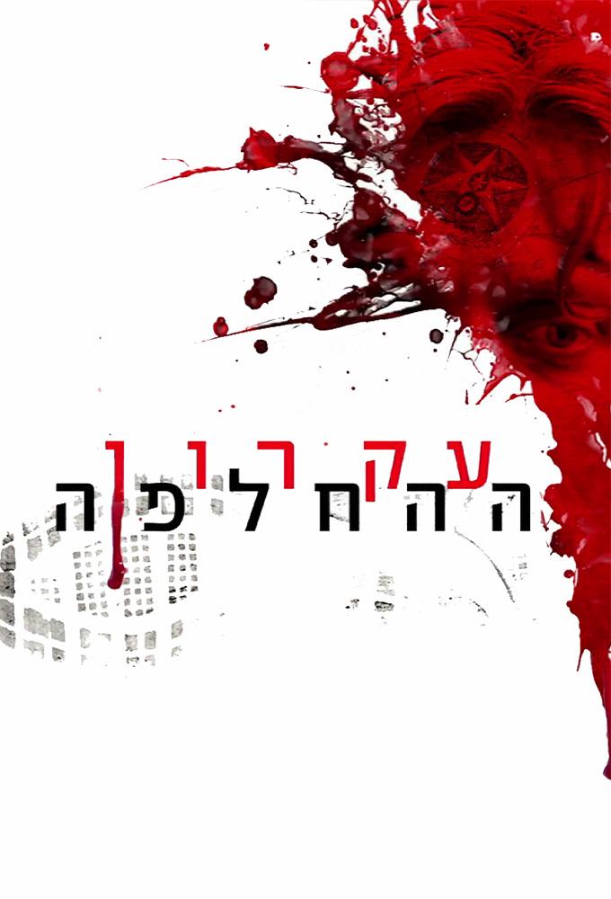 The Exchange Principle